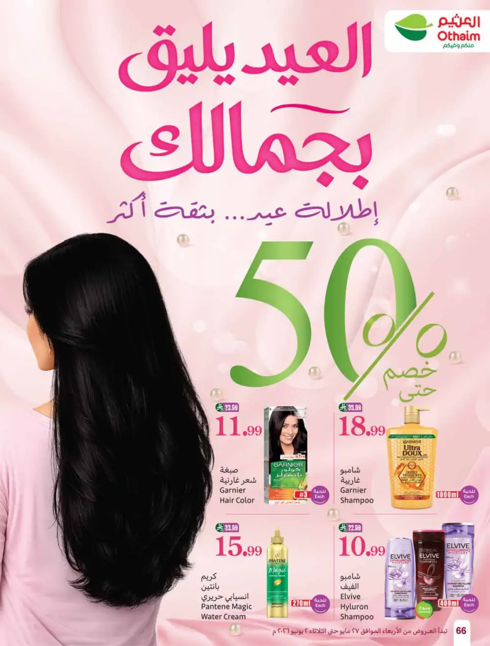 Othaim Market Weekly Offers 2026 | Buy 1 Get 1 Free page 66
