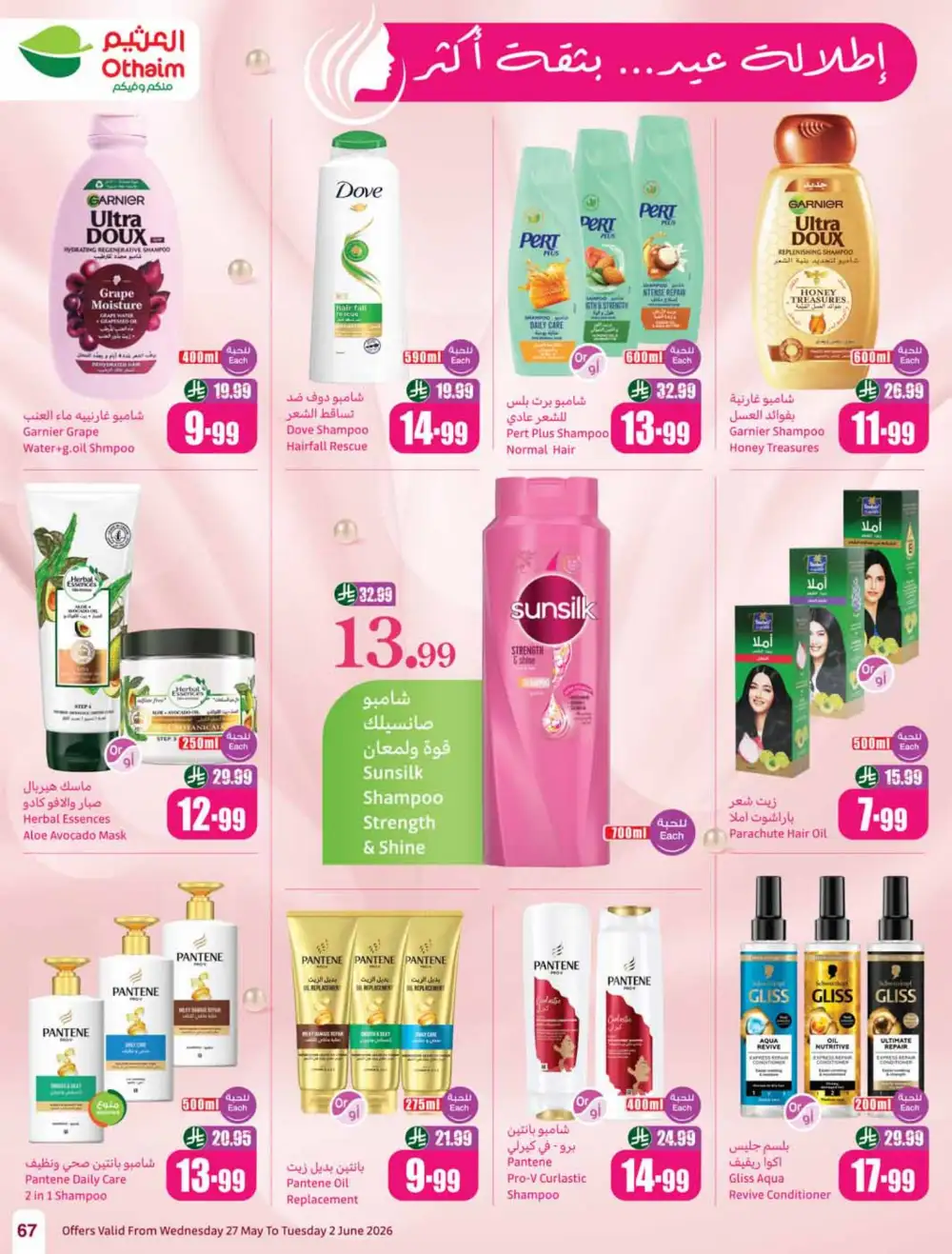 Othaim Market Weekly Offers 2026 | Buy 1 Get 1 Free page 67
