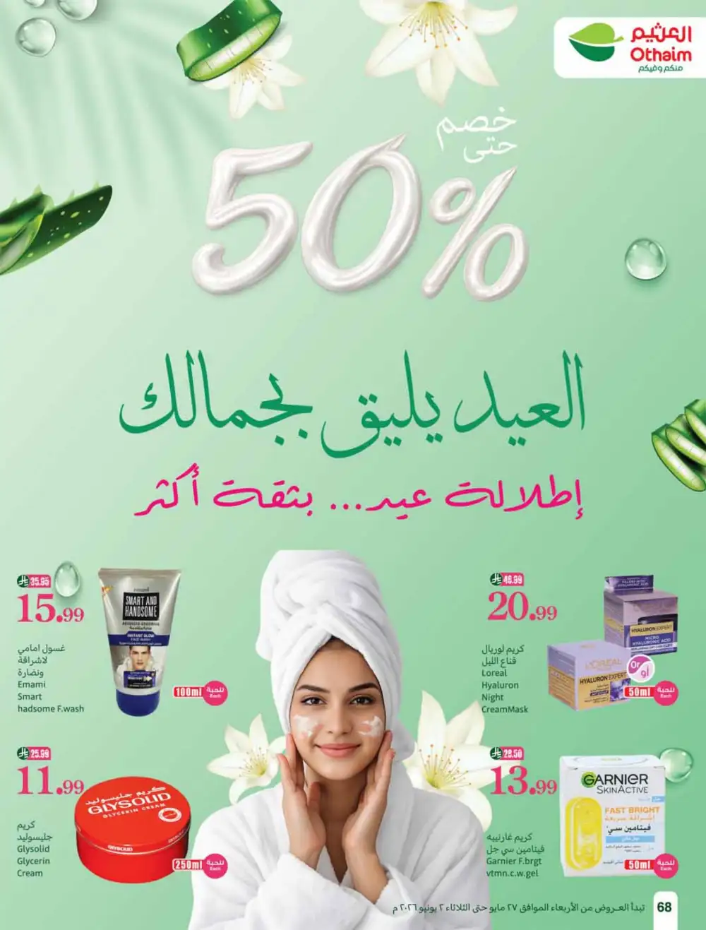 Othaim Market Weekly Offers 2026 | Buy 1 Get 1 Free page 68