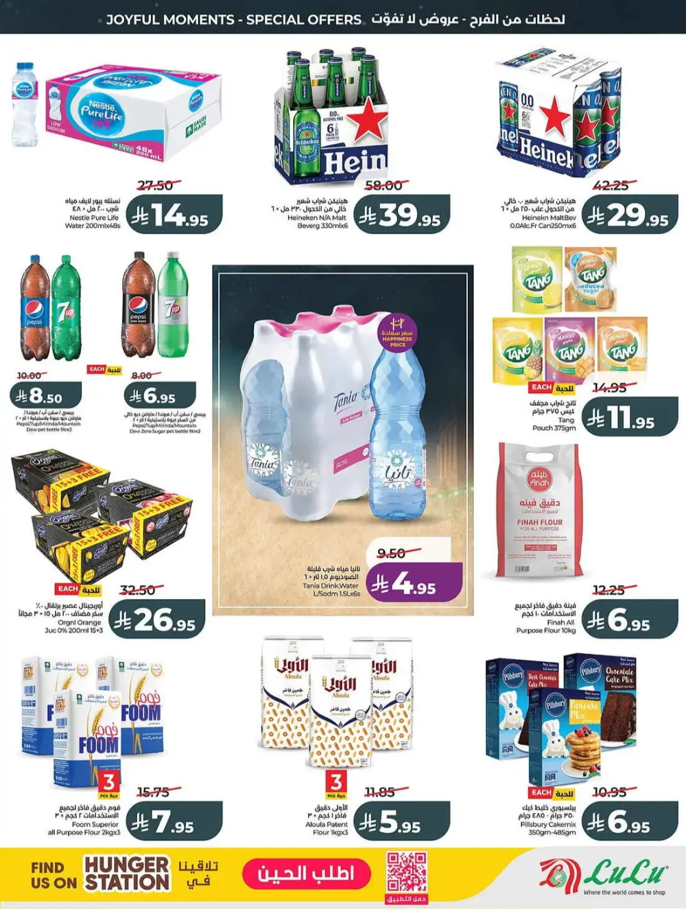 LuLu Saudi Eid Holiday Savings & Weekly Offers page 12