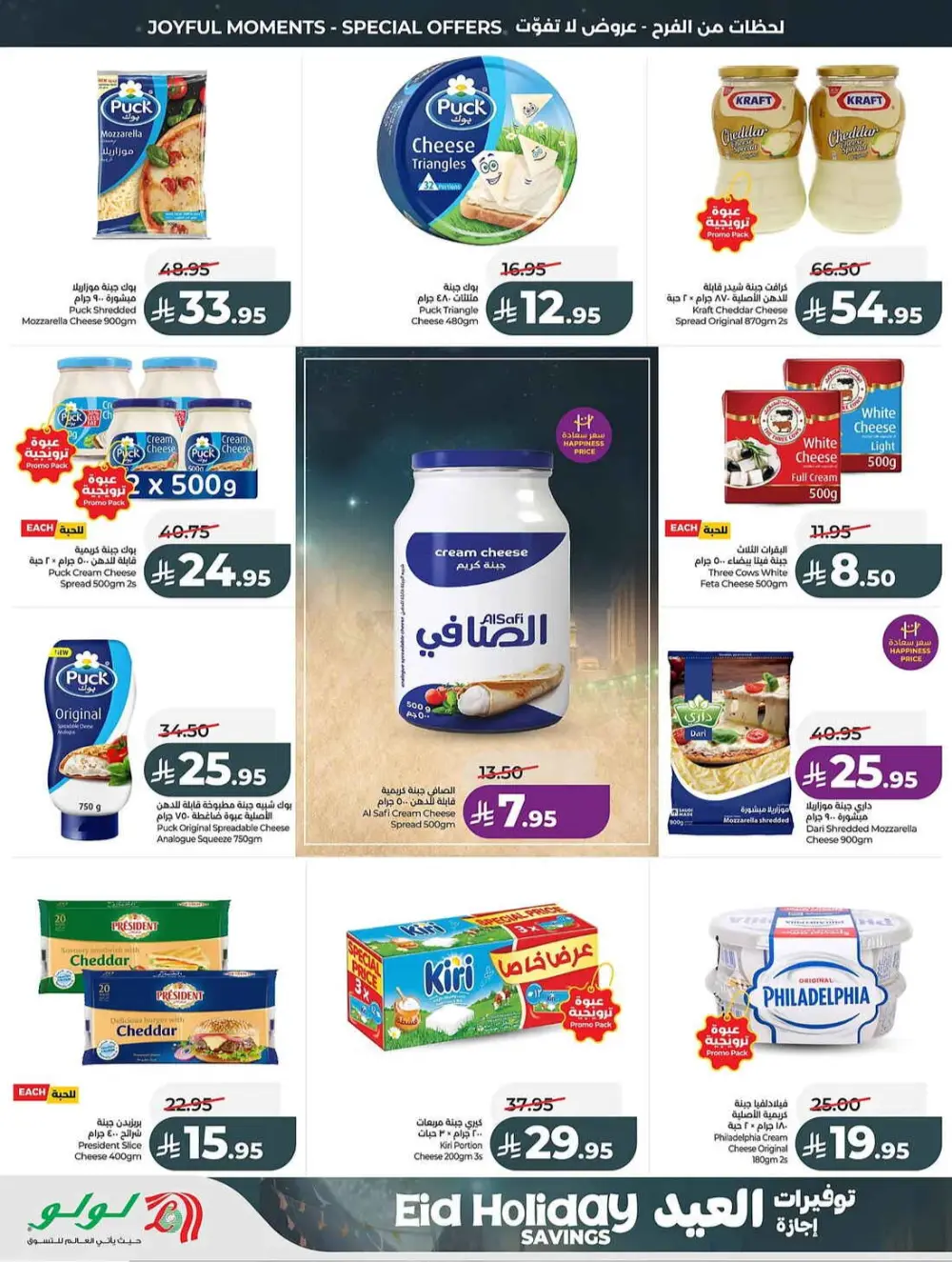 LuLu Saudi Eid Holiday Savings & Weekly Offers page 15