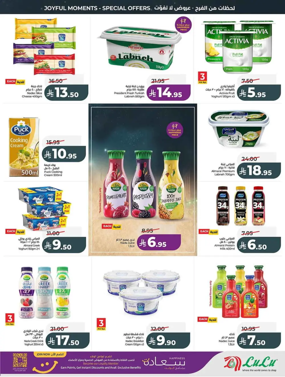 LuLu Saudi Eid Holiday Savings & Weekly Offers page 16