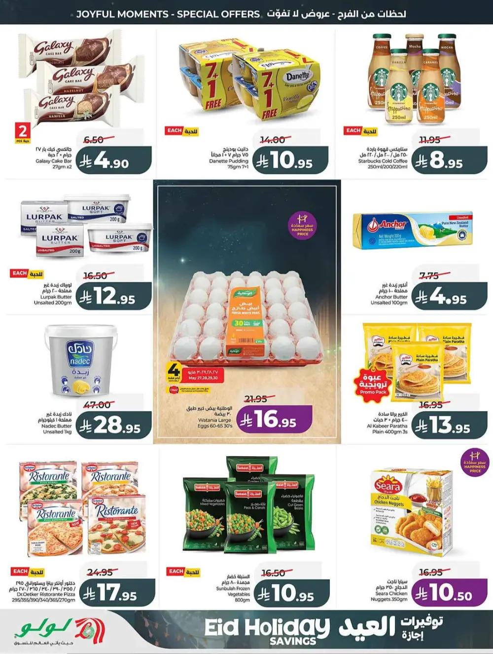 LuLu Saudi Eid Holiday Savings & Weekly Offers page 17
