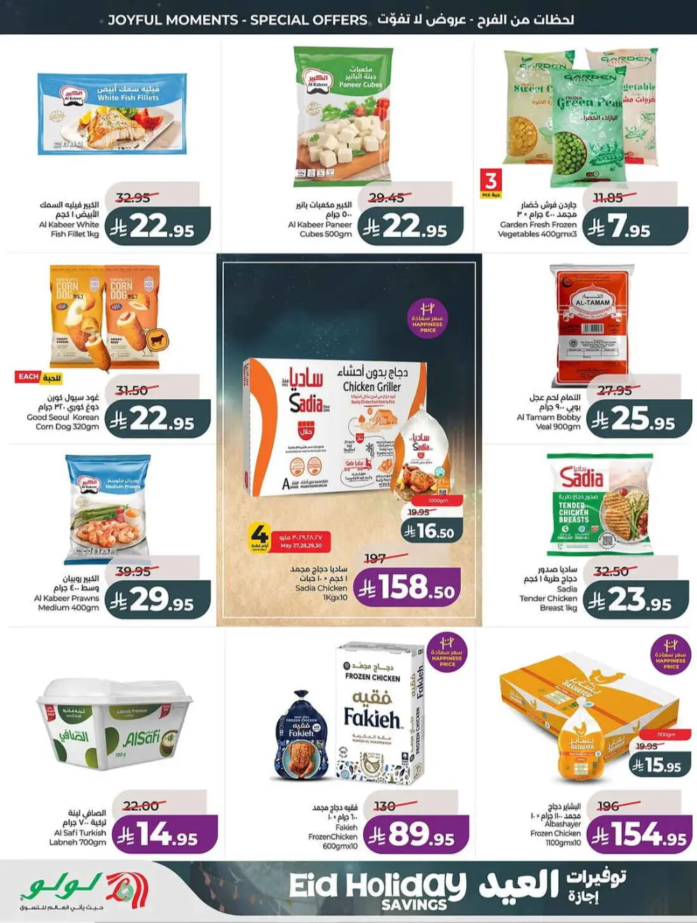 LuLu Saudi Eid Holiday Savings & Weekly Offers page 19
