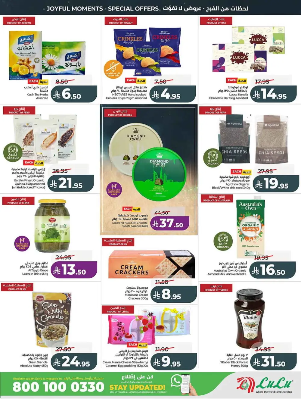 LuLu Saudi Eid Holiday Savings & Weekly Offers page 23