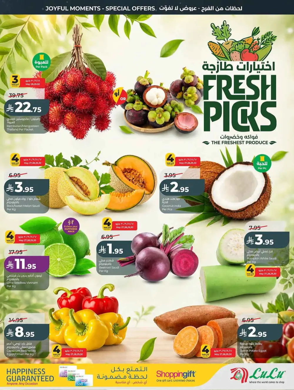 LuLu Saudi Eid Holiday Savings & Weekly Offers page 27