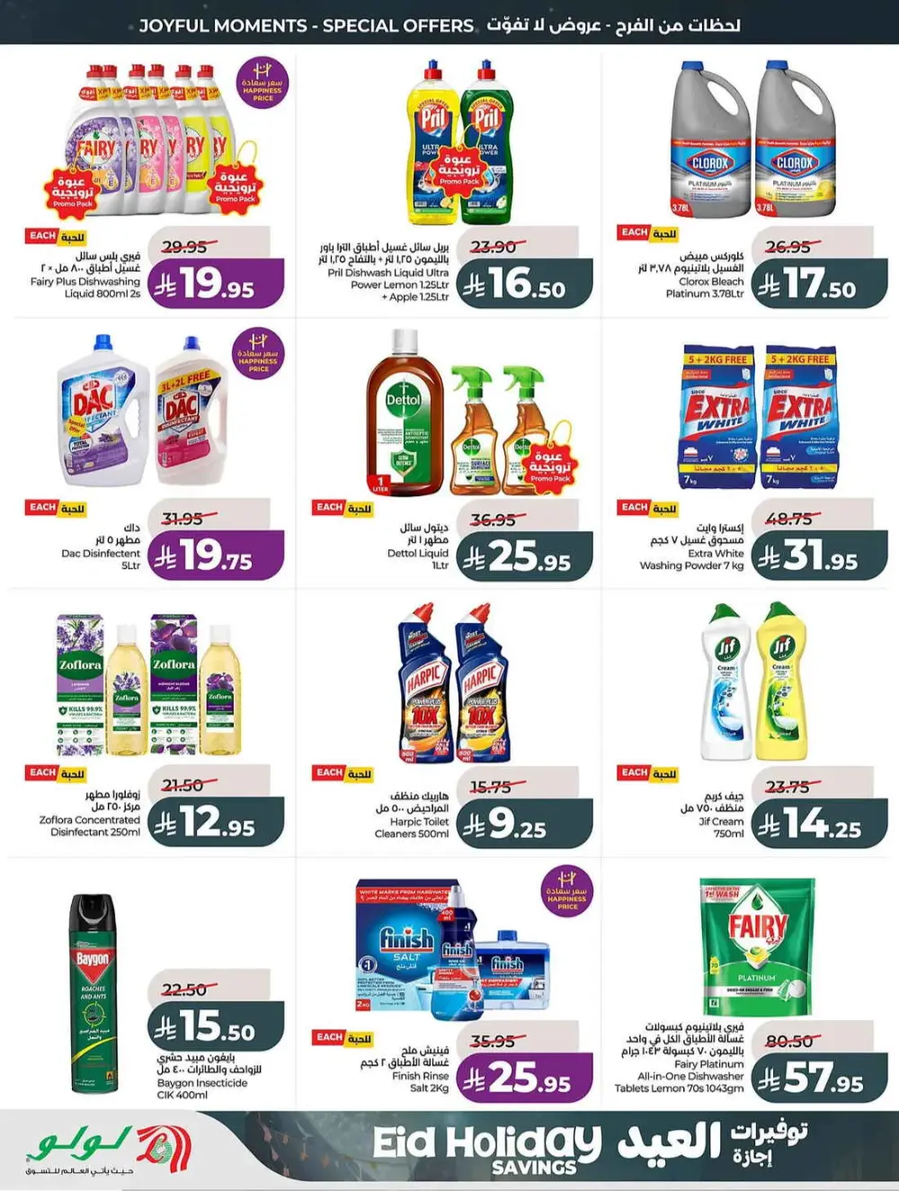 LuLu Saudi Eid Holiday Savings & Weekly Offers page 40