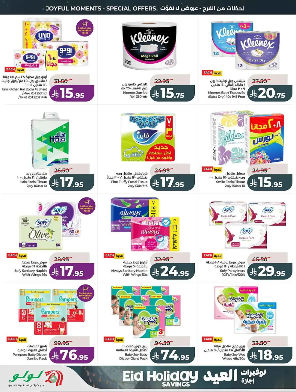 LuLu Saudi Eid Holiday Savings & Weekly Offers page 42