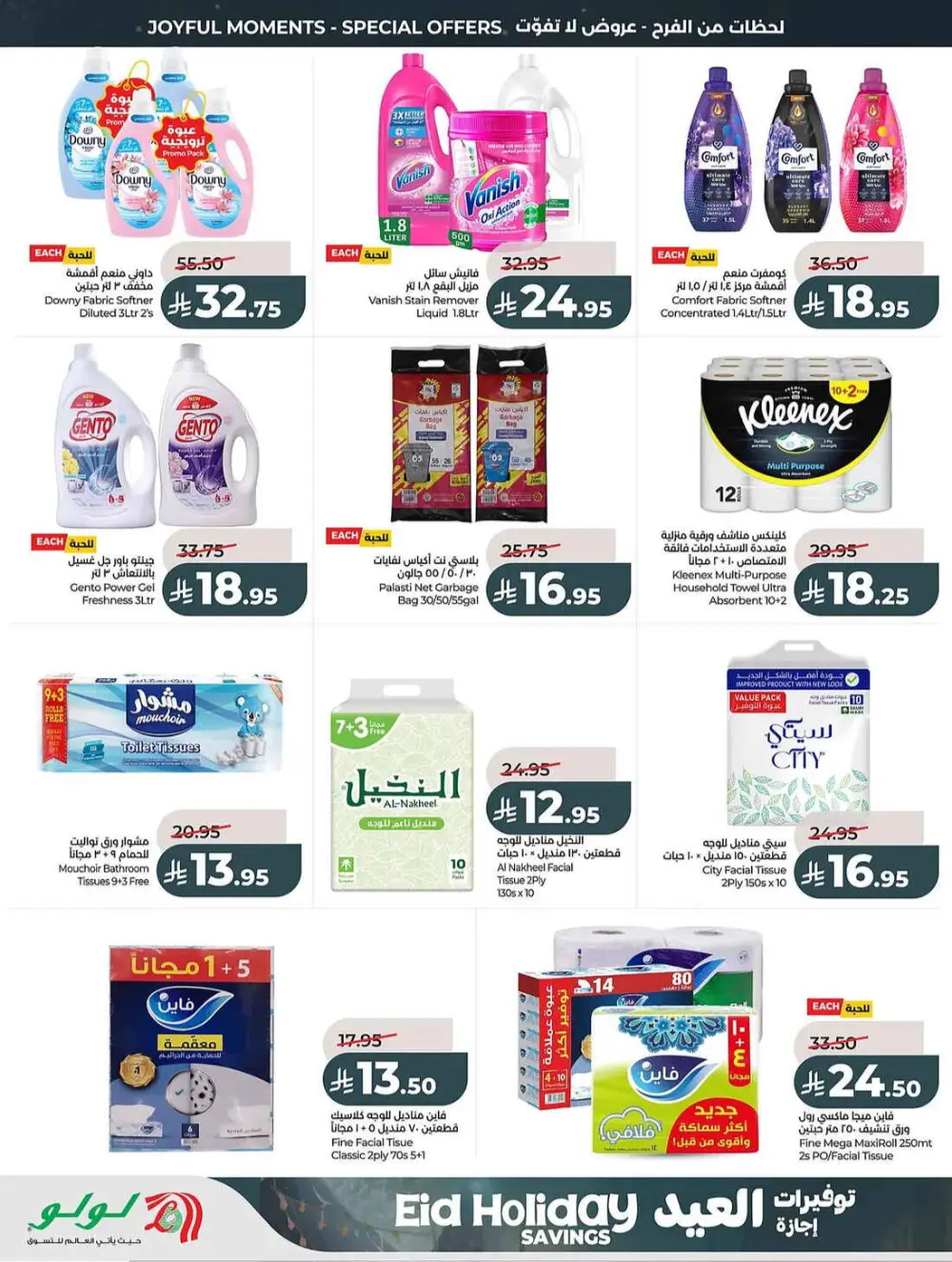 LuLu Saudi Eid Holiday Savings & Weekly Offers page 46