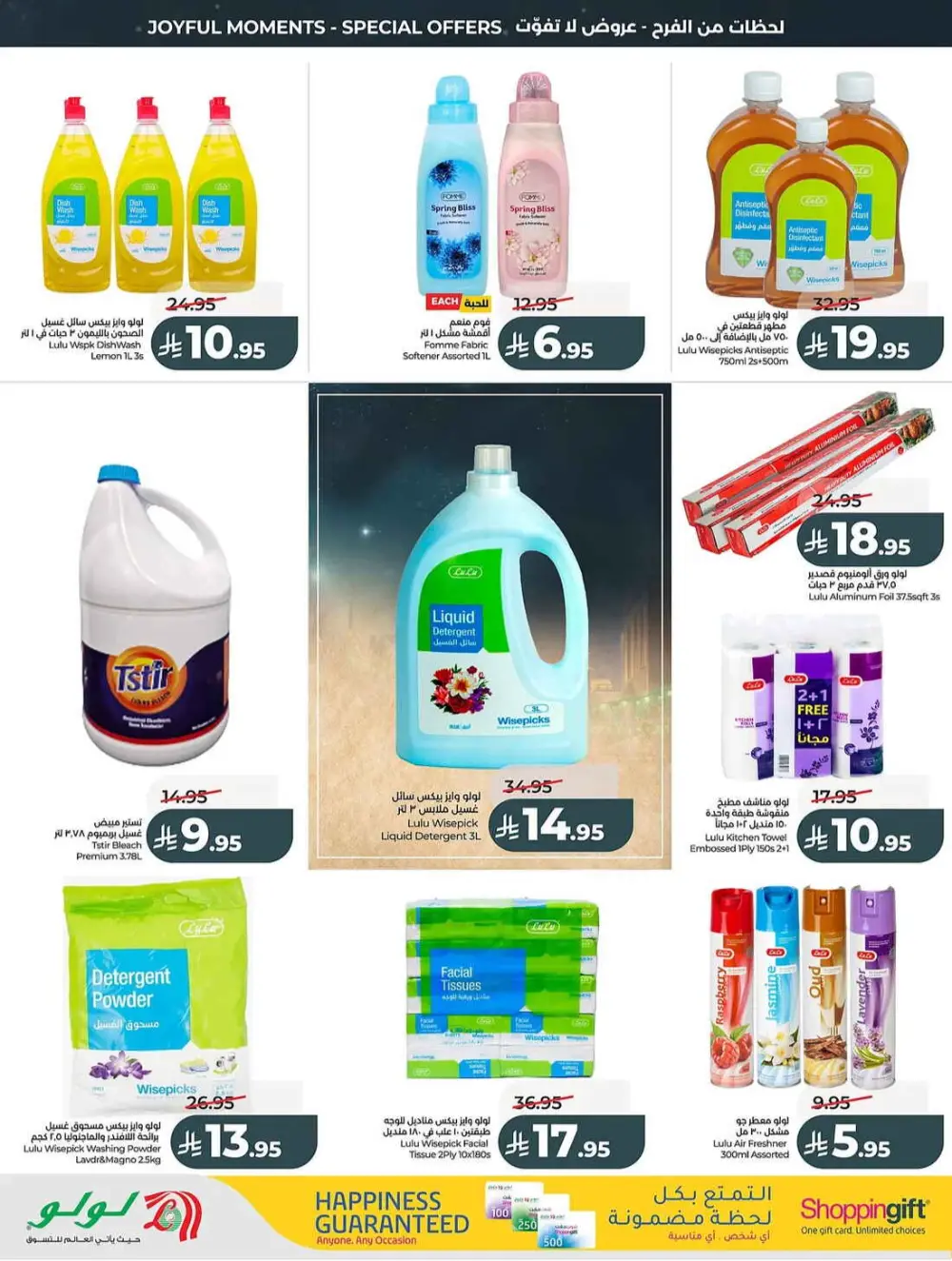 LuLu Saudi Eid Holiday Savings & Weekly Offers page 47