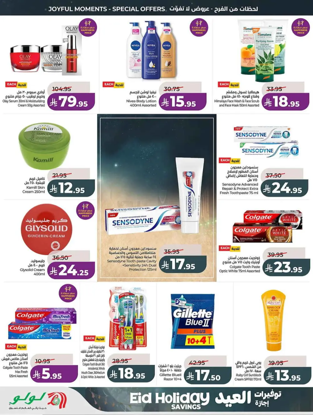 LuLu Saudi Eid Holiday Savings & Weekly Offers page 49