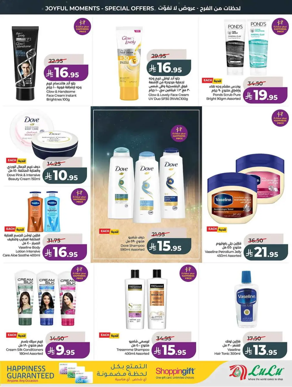 LuLu Saudi Eid Holiday Savings & Weekly Offers page 51