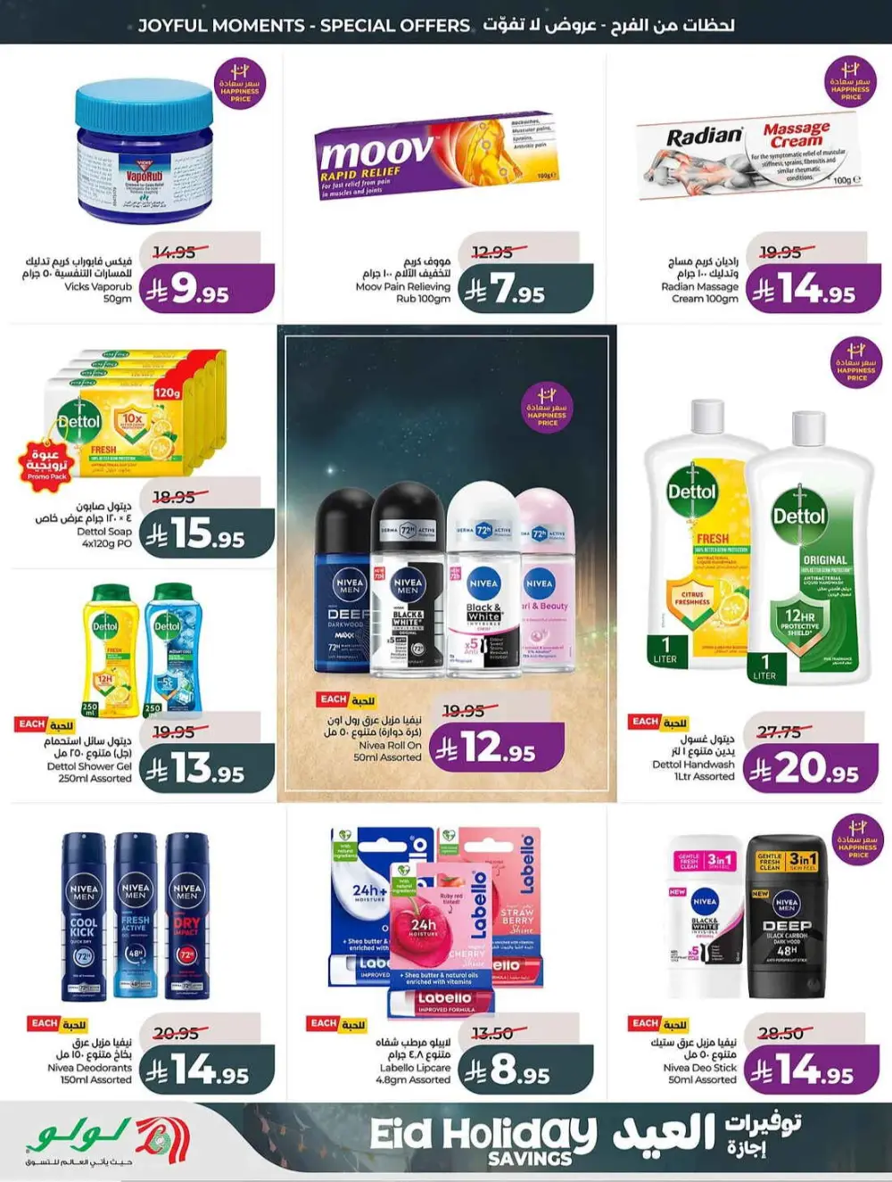 LuLu Saudi Eid Holiday Savings & Weekly Offers page 53