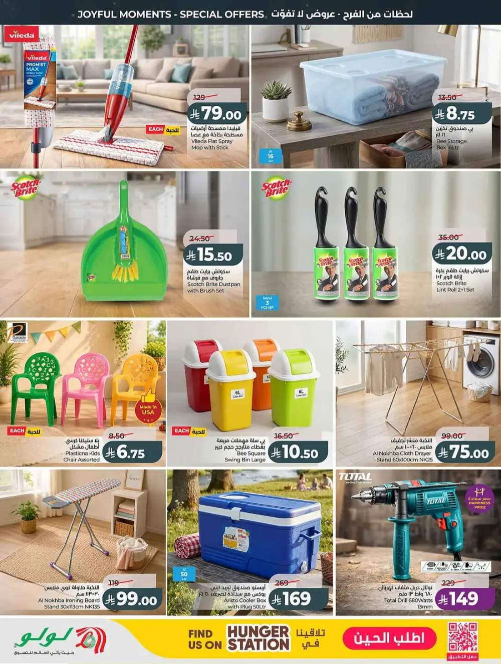 LuLu Saudi Eid Holiday Savings & Weekly Offers page 55