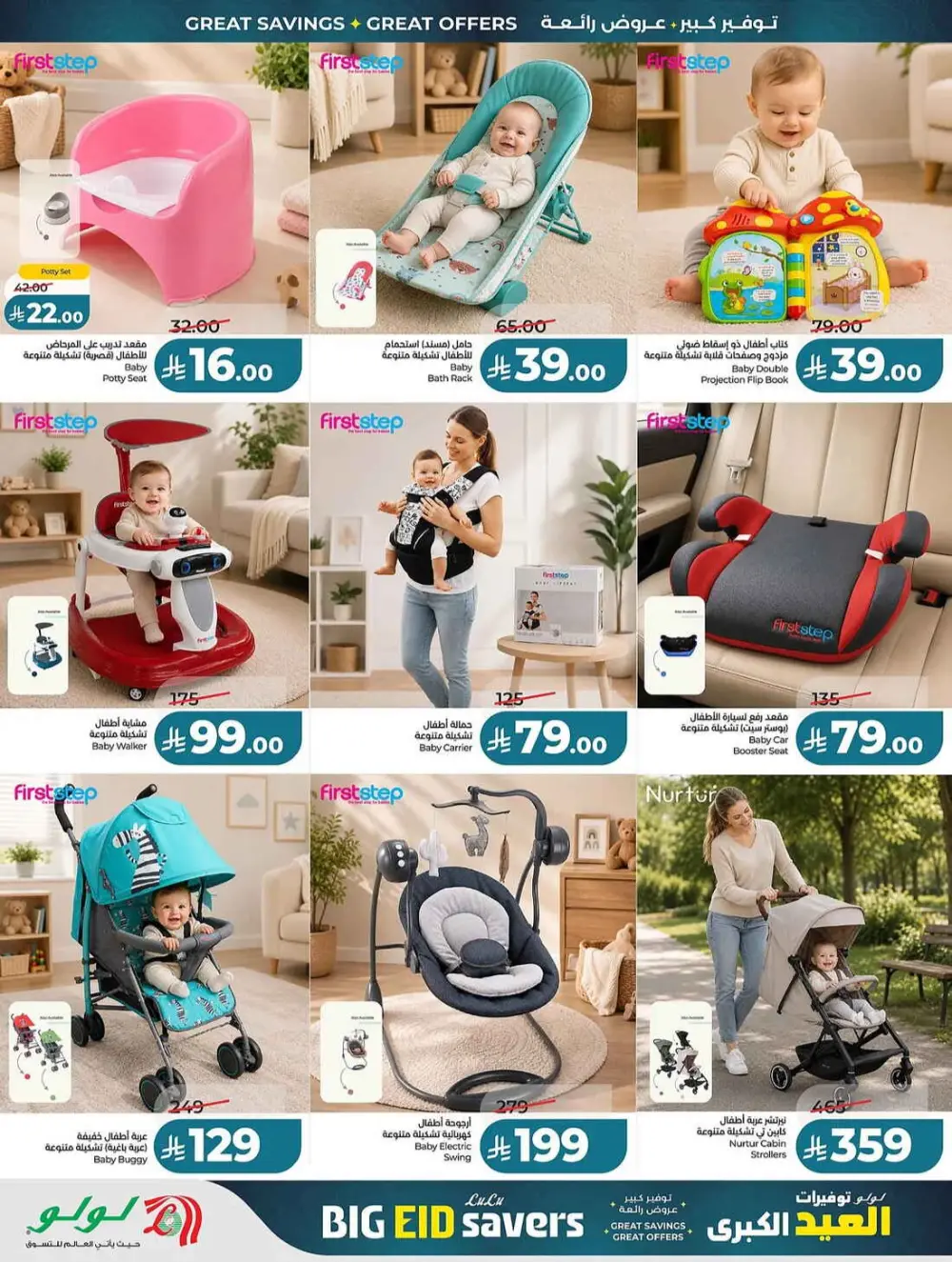 LuLu Saudi Eid Holiday Savings & Weekly Offers page 67