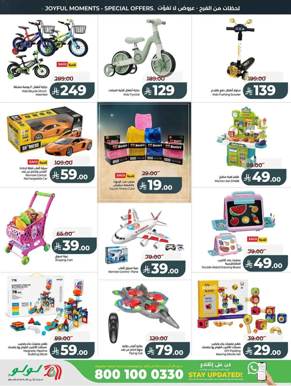 LuLu Saudi Eid Holiday Savings & Weekly Offers page 70