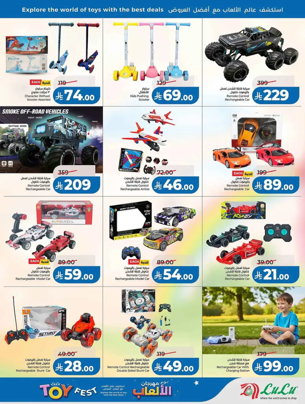 LuLu Saudi Eid Holiday Savings & Weekly Offers page 73