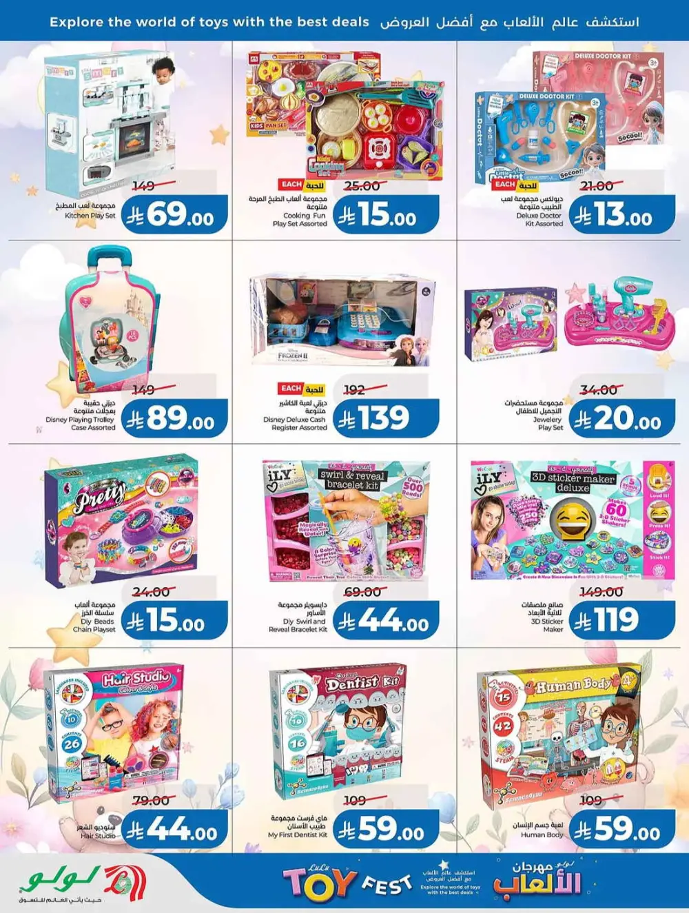 LuLu Saudi Eid Holiday Savings & Weekly Offers page 76