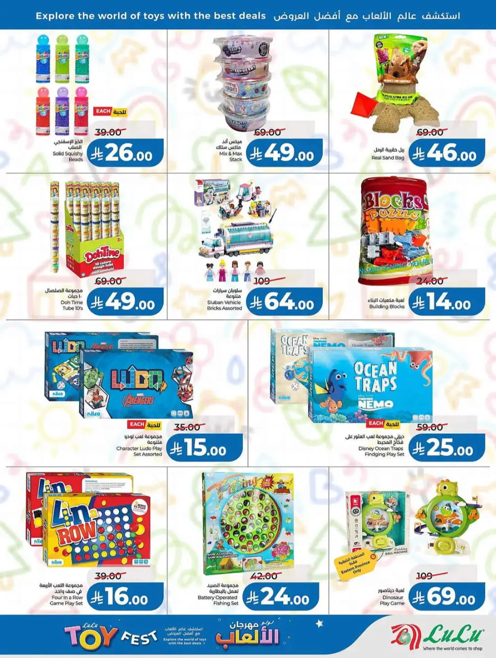 LuLu Saudi Eid Holiday Savings & Weekly Offers page 77