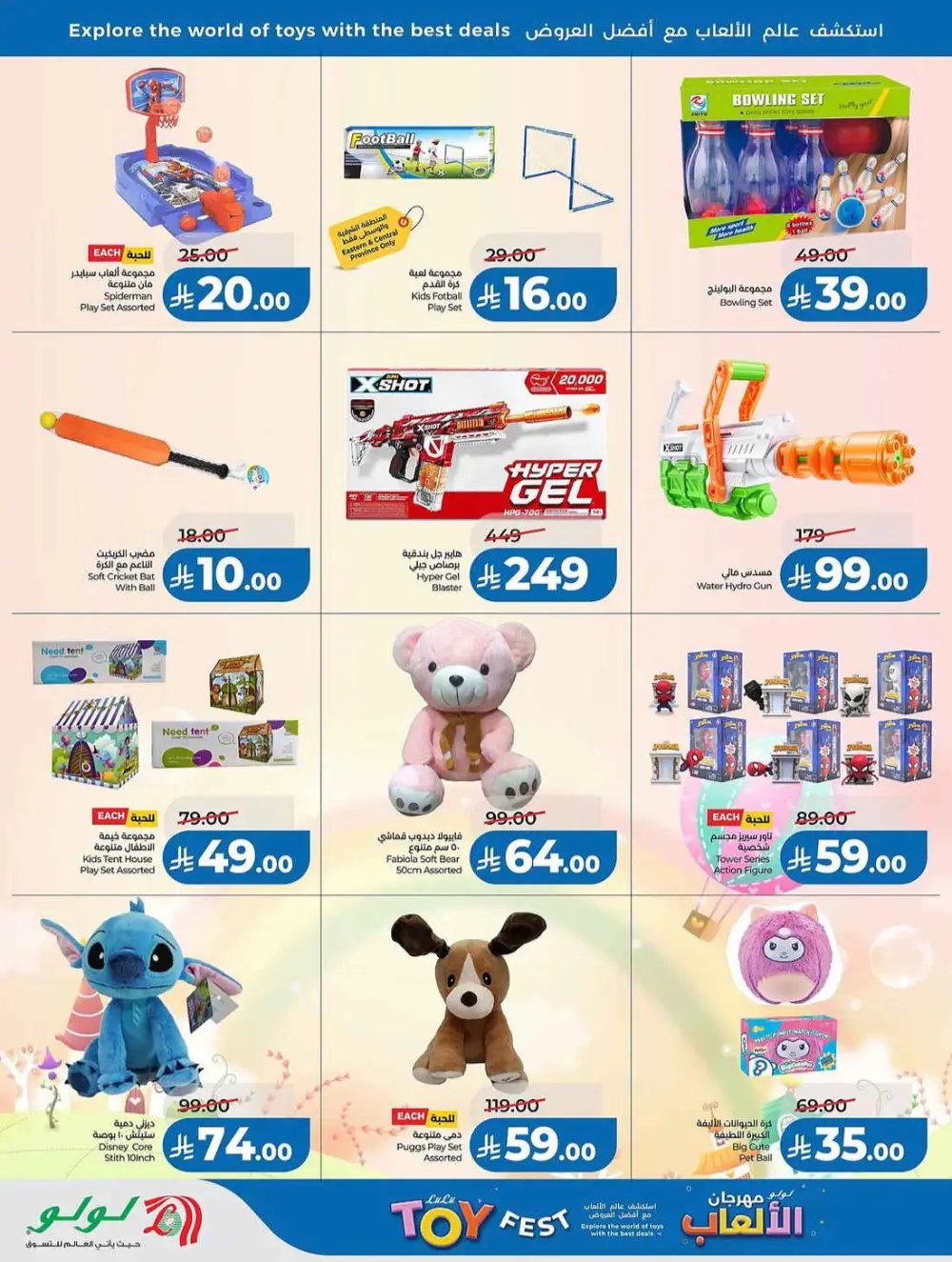 LuLu Saudi Eid Holiday Savings & Weekly Offers page 78