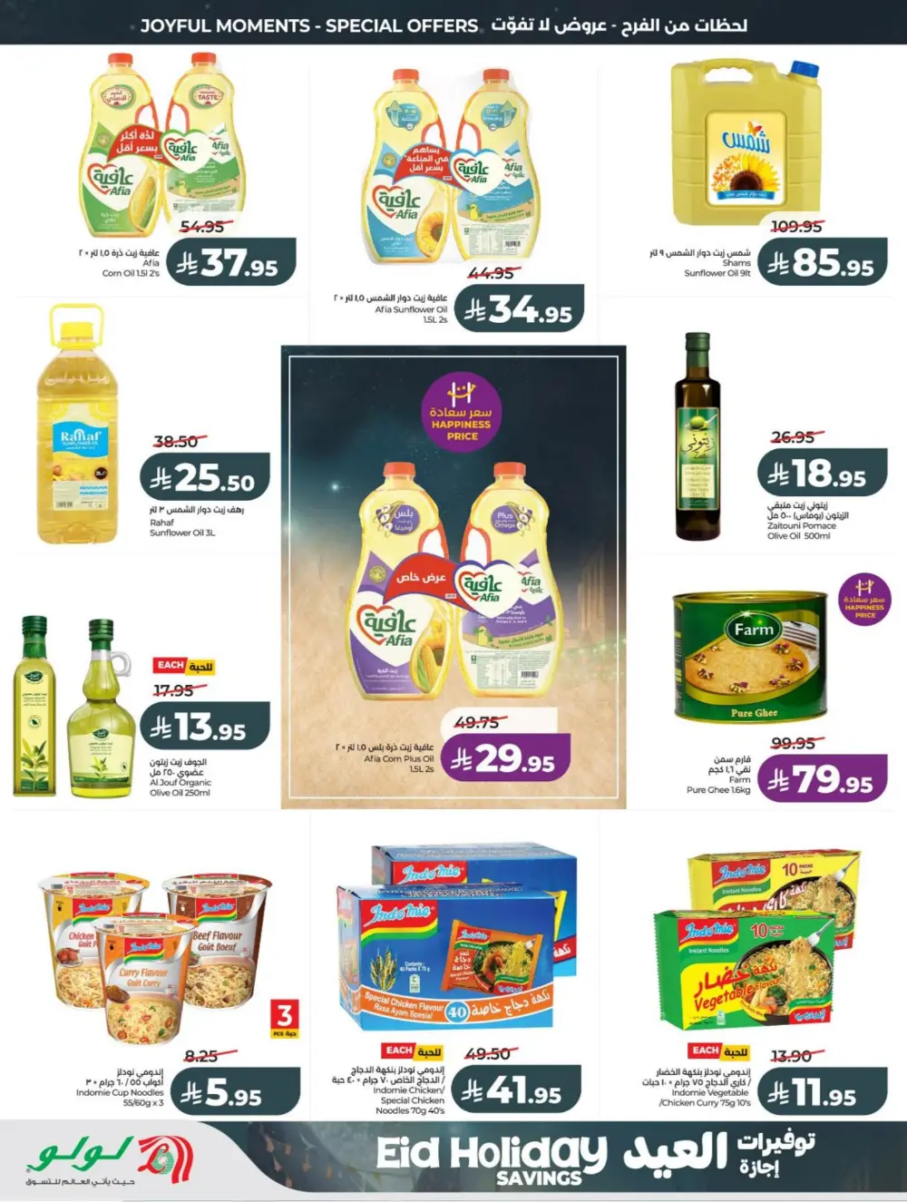LuLu Eid Holiday Savings 2026 | Weekly Offers page 2