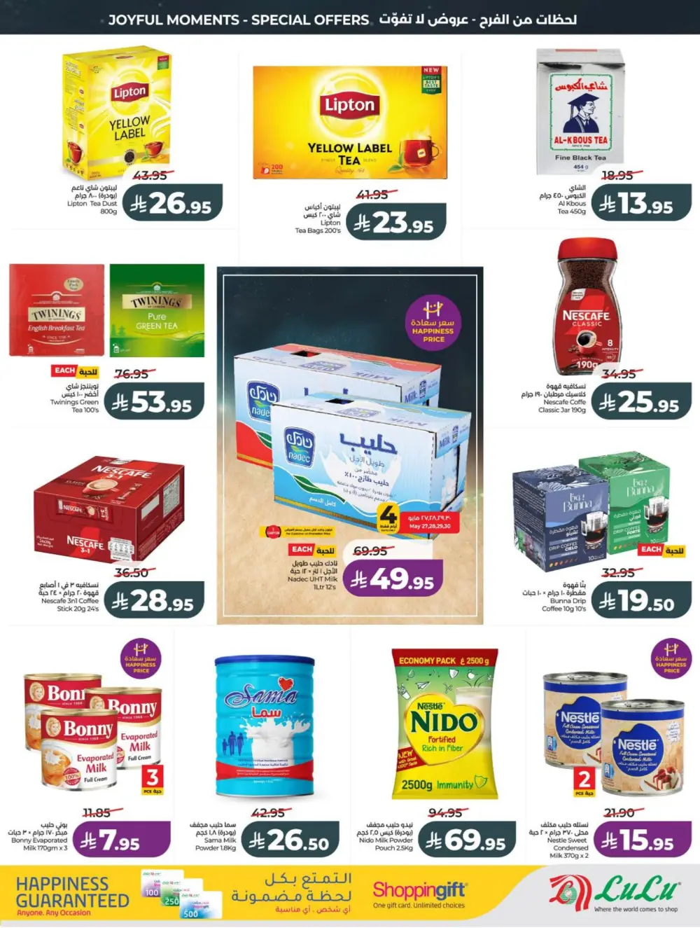 LuLu Eid Holiday Savings 2026 | Weekly Offers page 3