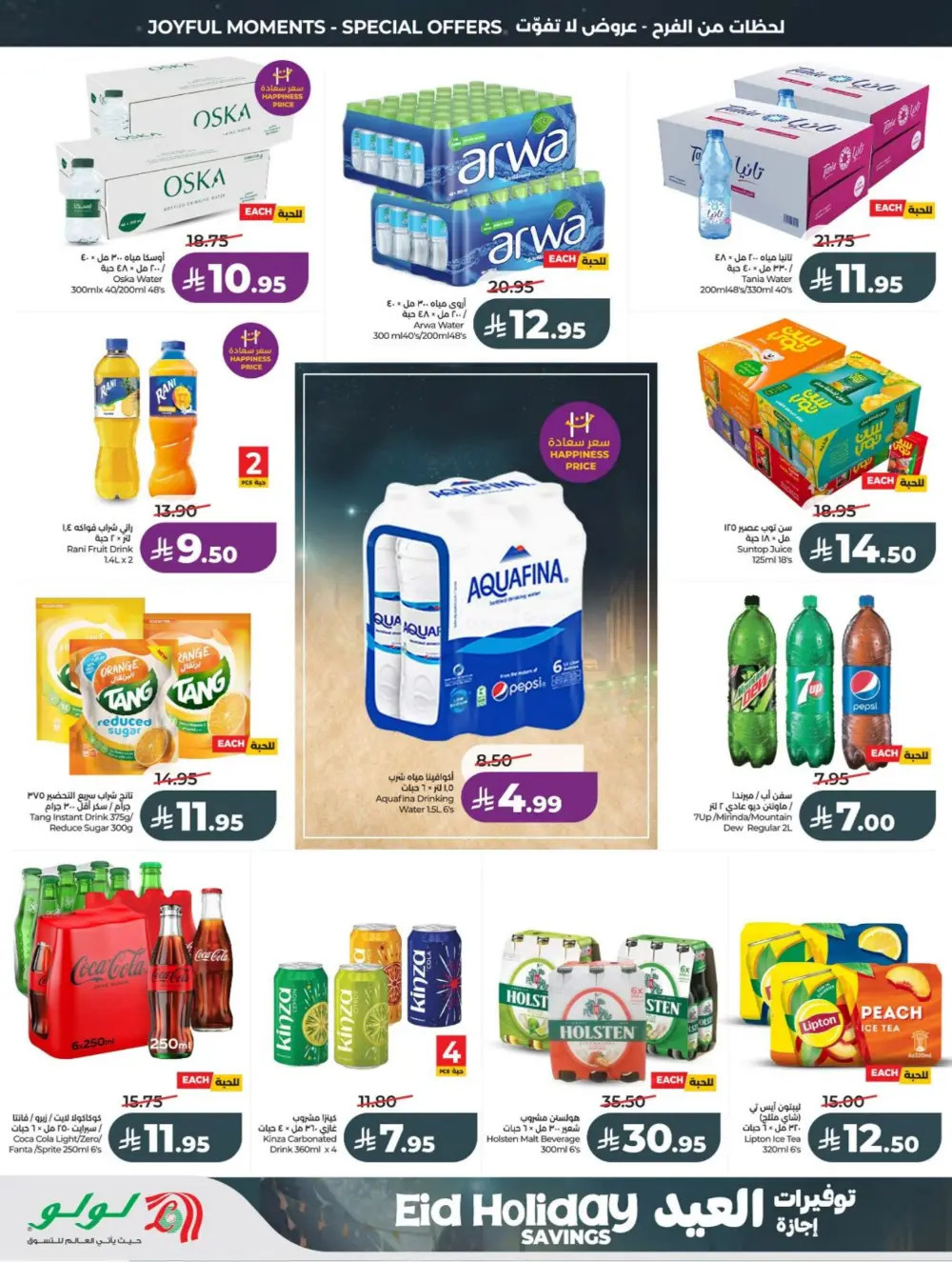 LuLu Eid Holiday Savings 2026 | Weekly Offers page 4