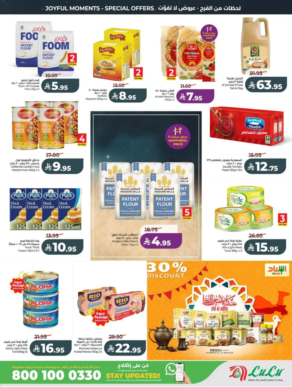 LuLu Eid Holiday Savings 2026 | Weekly Offers page 5
