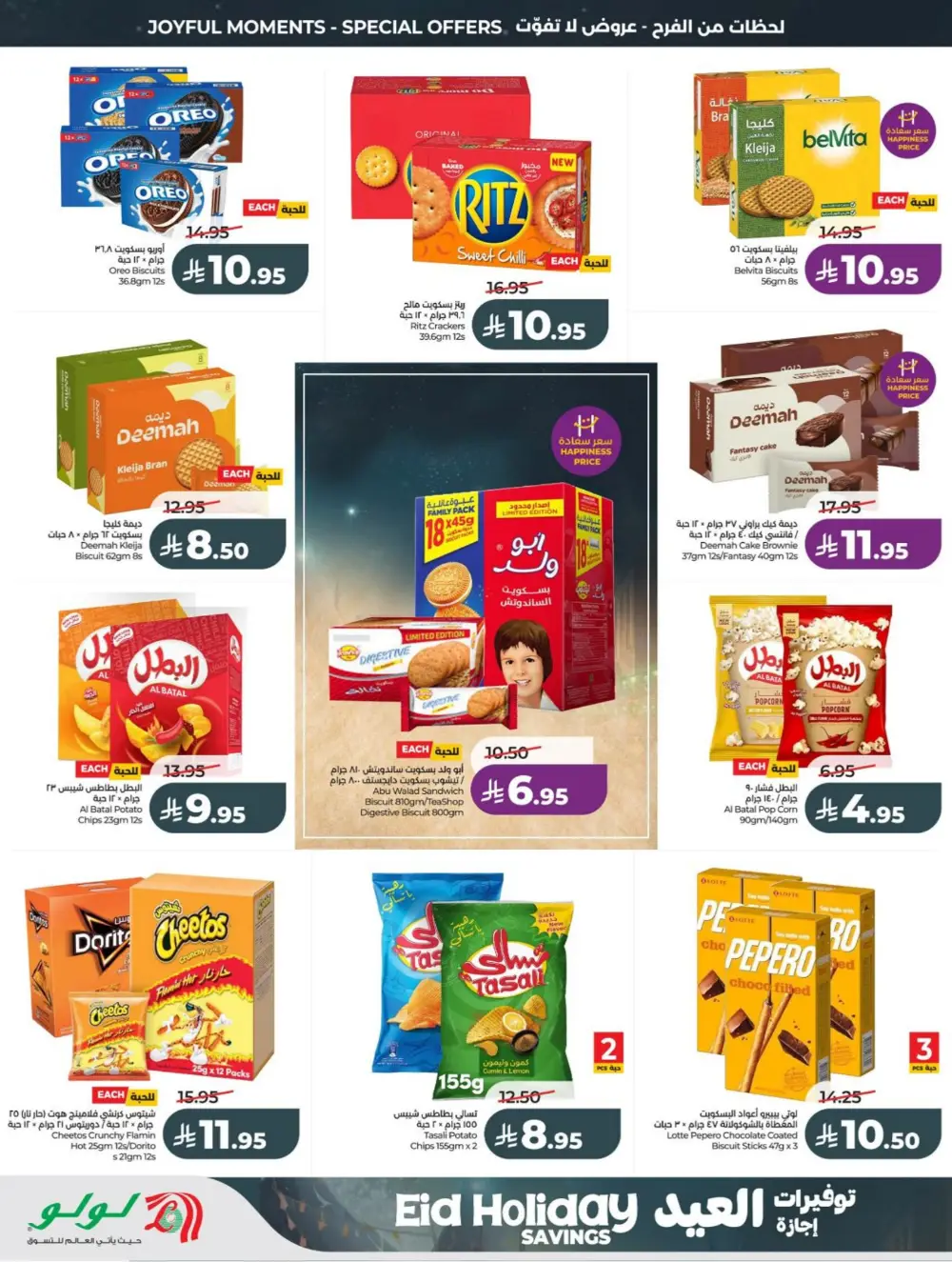 LuLu Eid Holiday Savings 2026 | Weekly Offers page 8