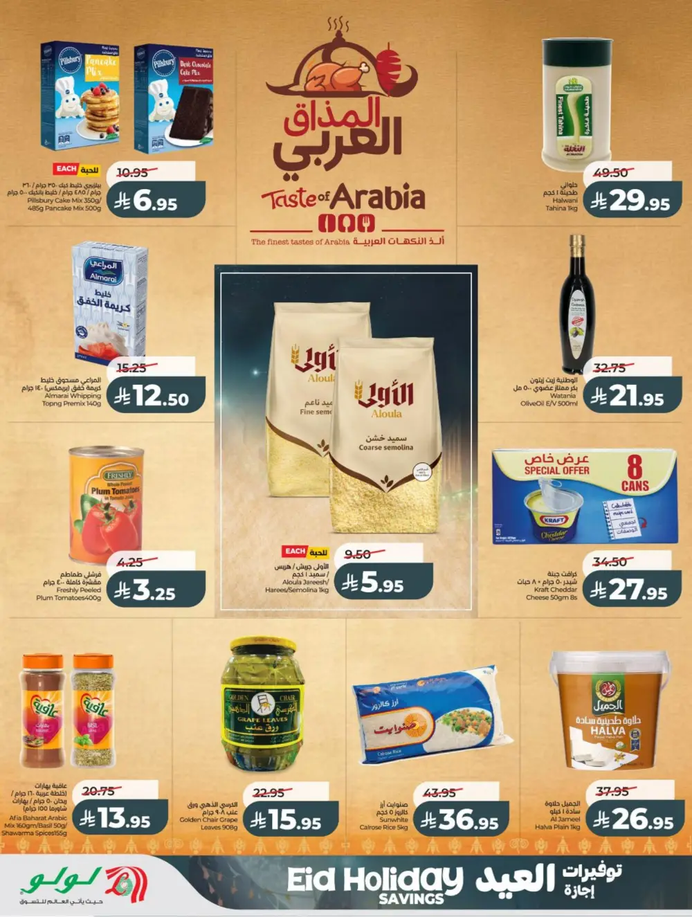 LuLu Eid Holiday Savings 2026 | Weekly Offers page 12