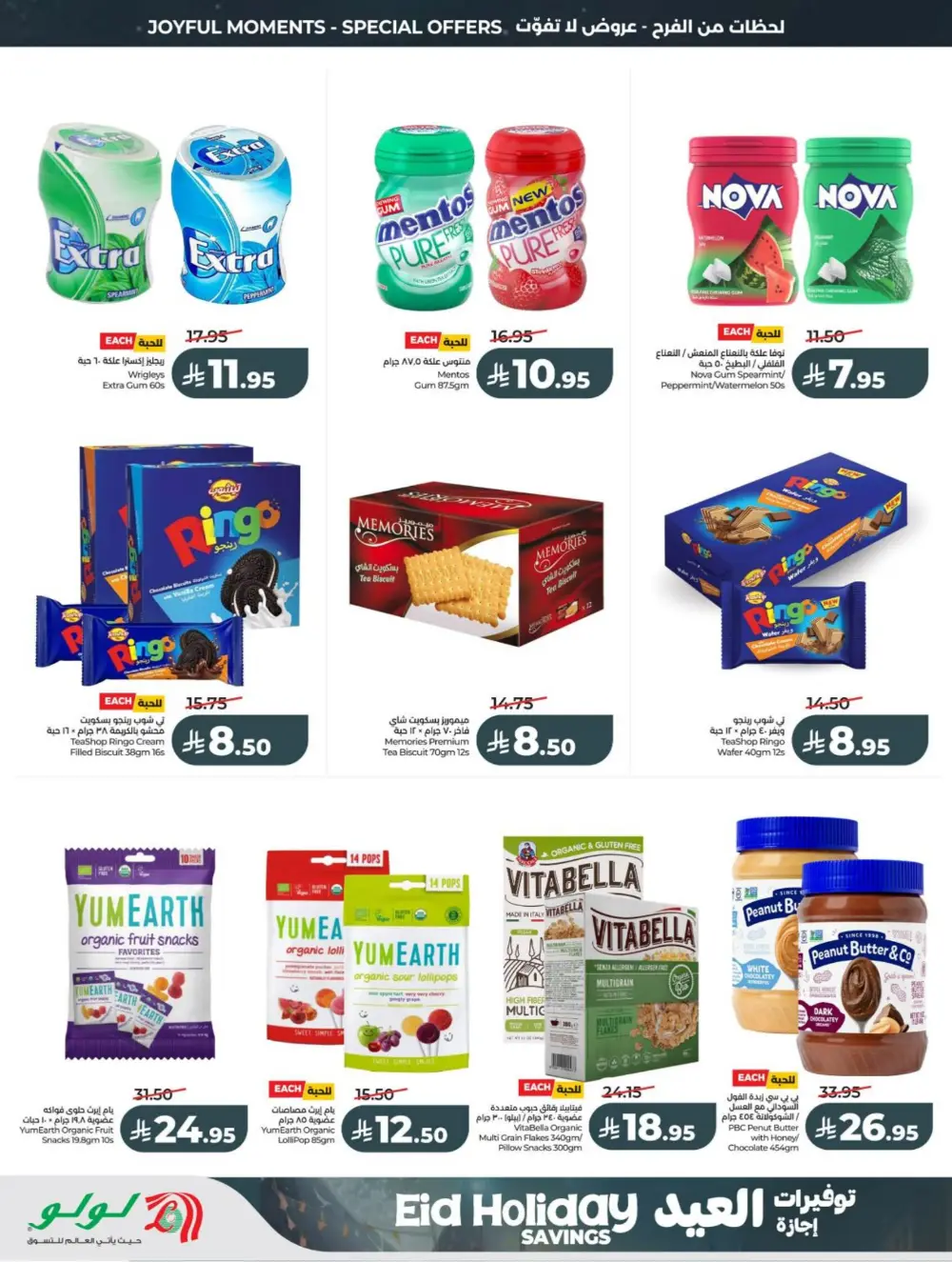 LuLu Eid Holiday Savings 2026 | Weekly Offers page 14