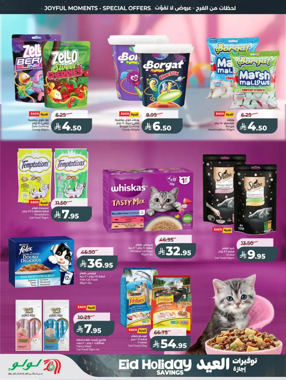 LuLu Eid Holiday Savings 2026 | Weekly Offers page 16