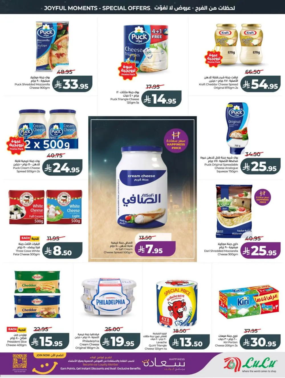 LuLu Eid Holiday Savings 2026 | Weekly Offers page 17
