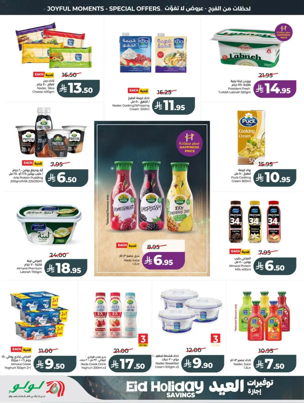 LuLu Eid Holiday Savings 2026 | Weekly Offers page 18