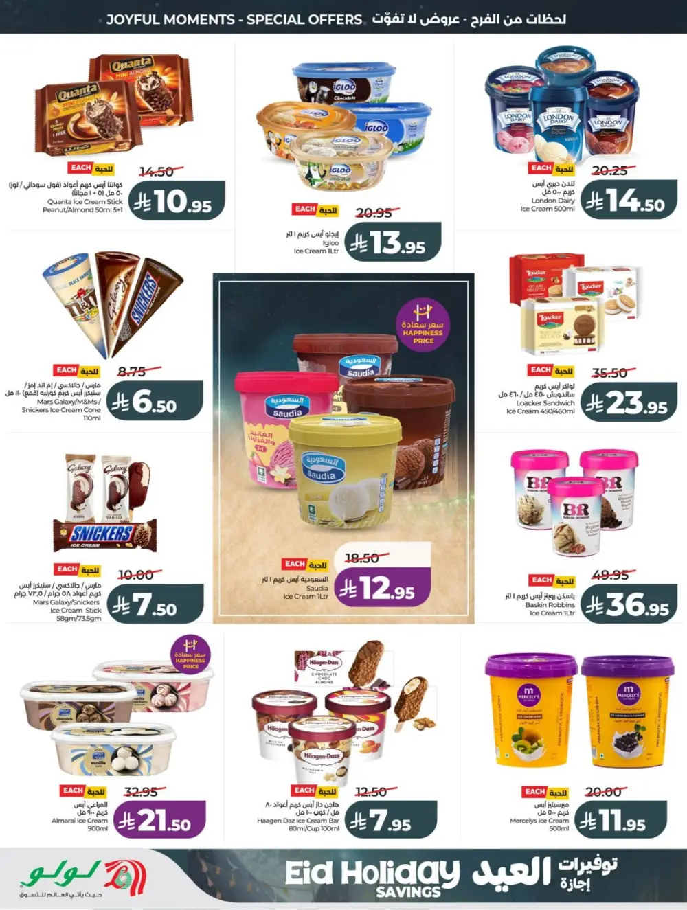 LuLu Eid Holiday Savings 2026 | Weekly Offers page 20