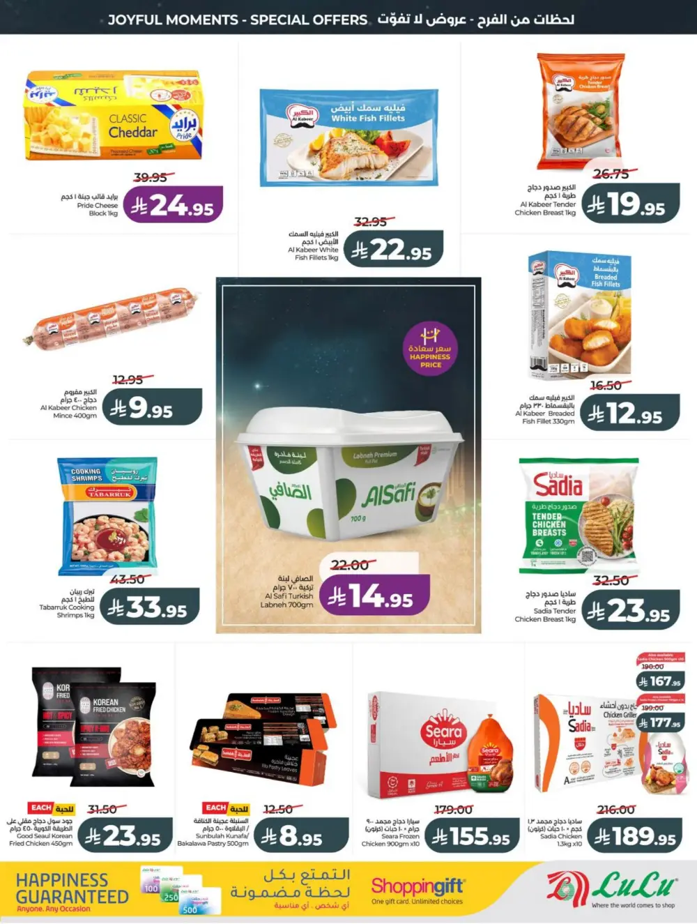 LuLu Eid Holiday Savings 2026 | Weekly Offers page 21