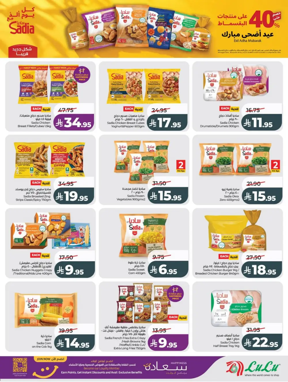 LuLu Eid Holiday Savings 2026 | Weekly Offers page 23