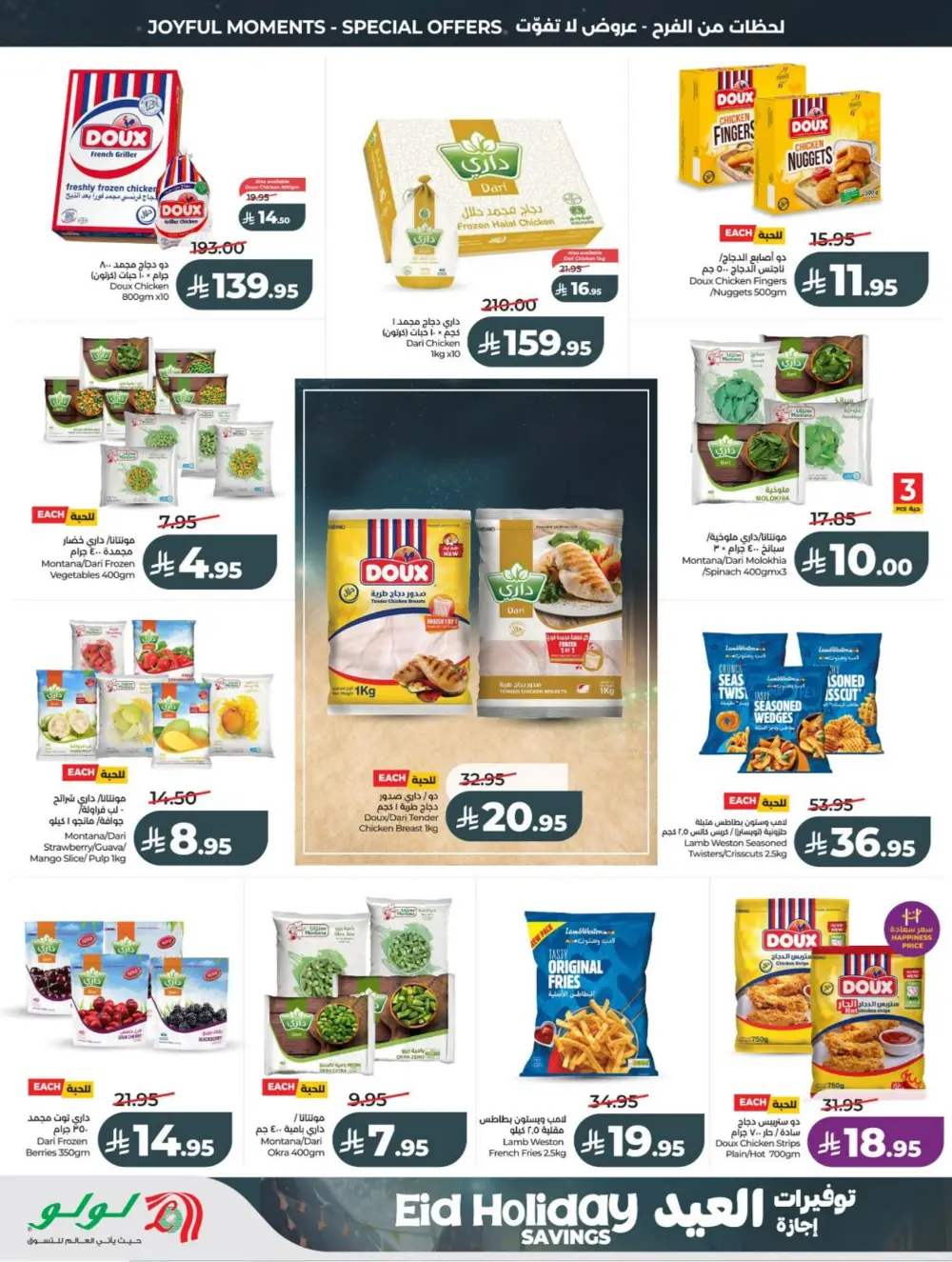 LuLu Eid Holiday Savings 2026 | Weekly Offers page 24