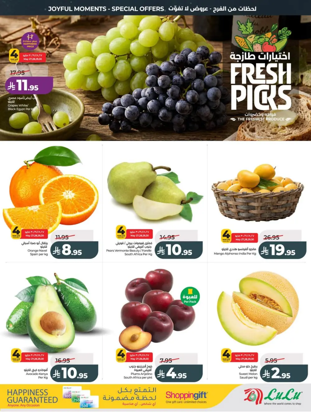 LuLu Eid Holiday Savings 2026 | Weekly Offers page 28