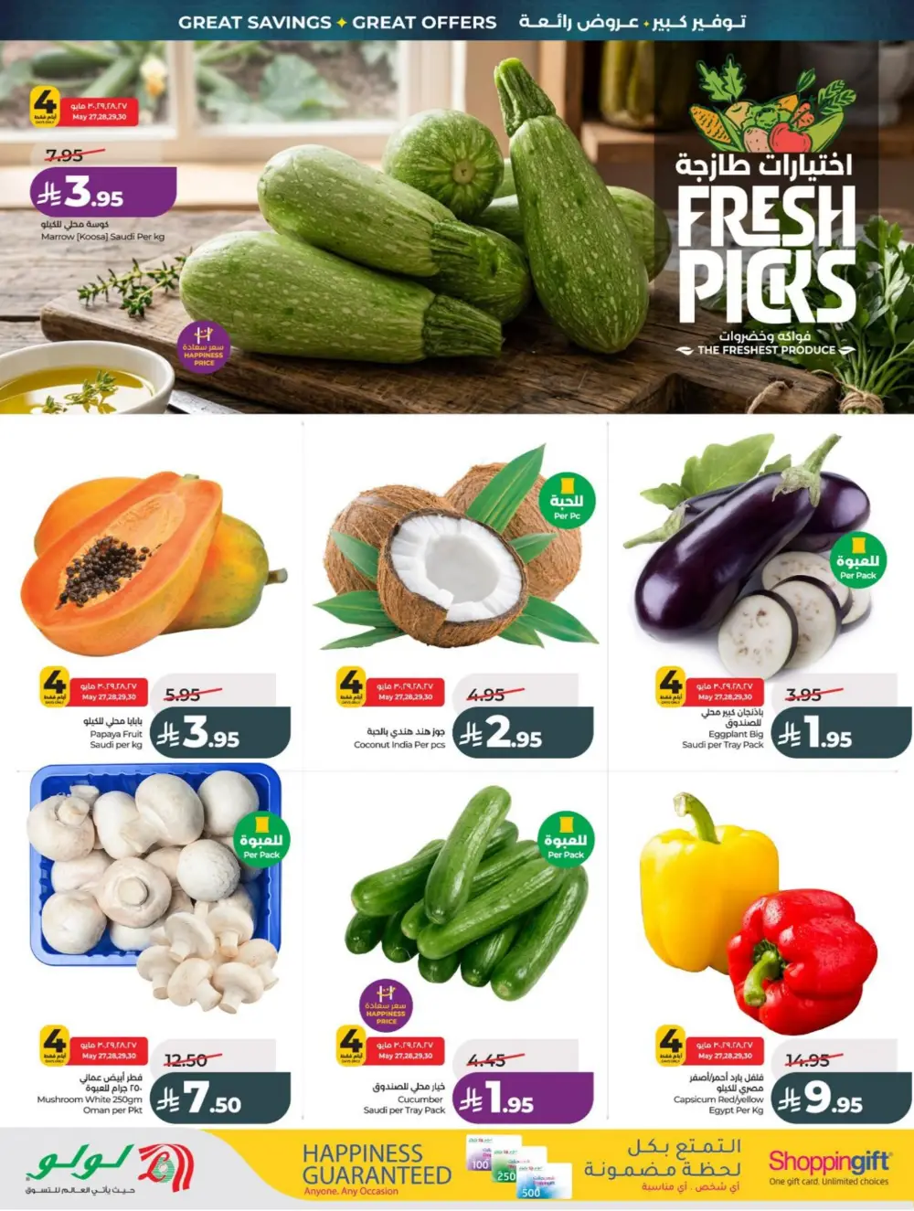 LuLu Eid Holiday Savings 2026 | Weekly Offers page 29