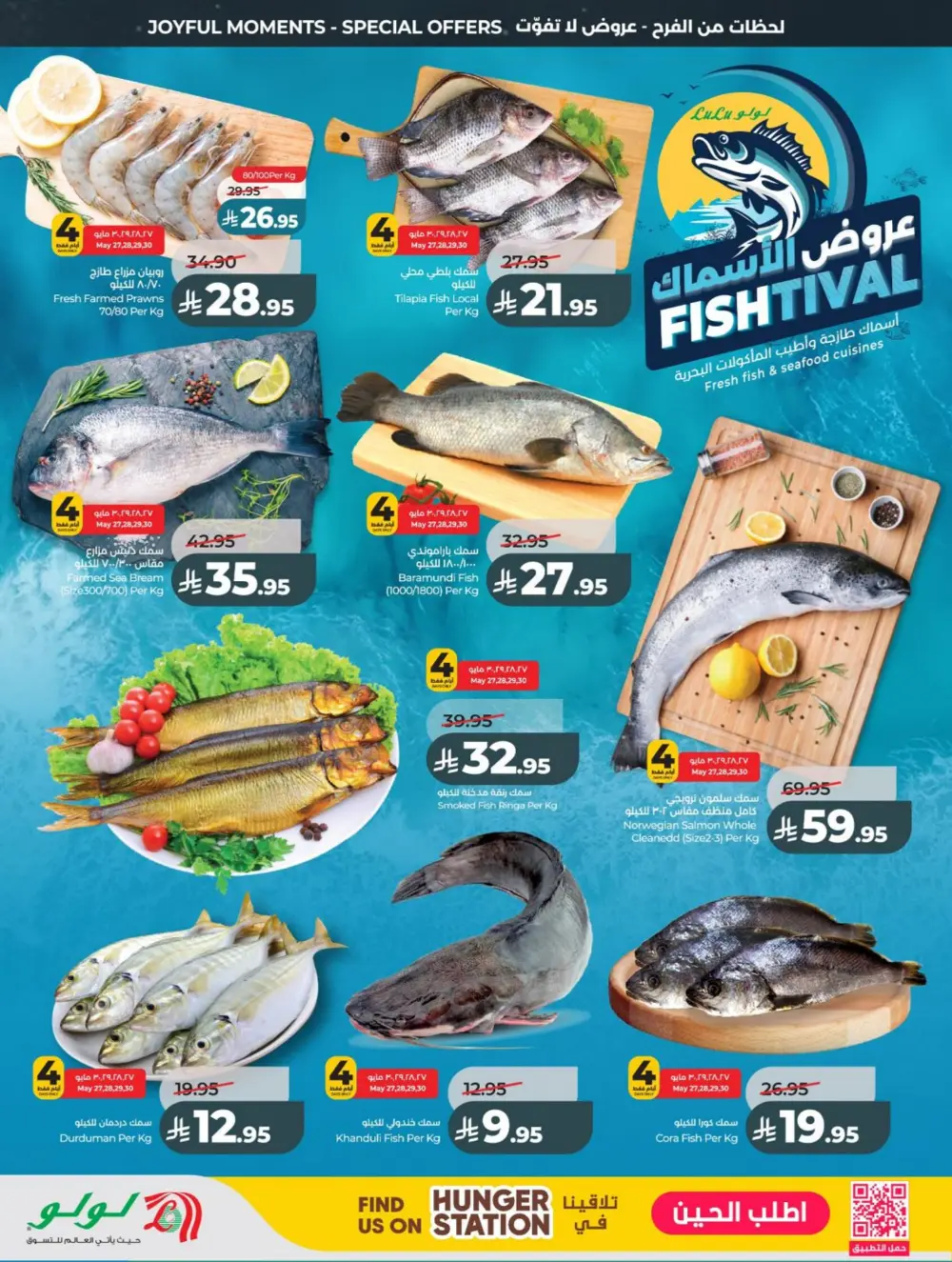 LuLu Eid Holiday Savings 2026 | Weekly Offers page 30