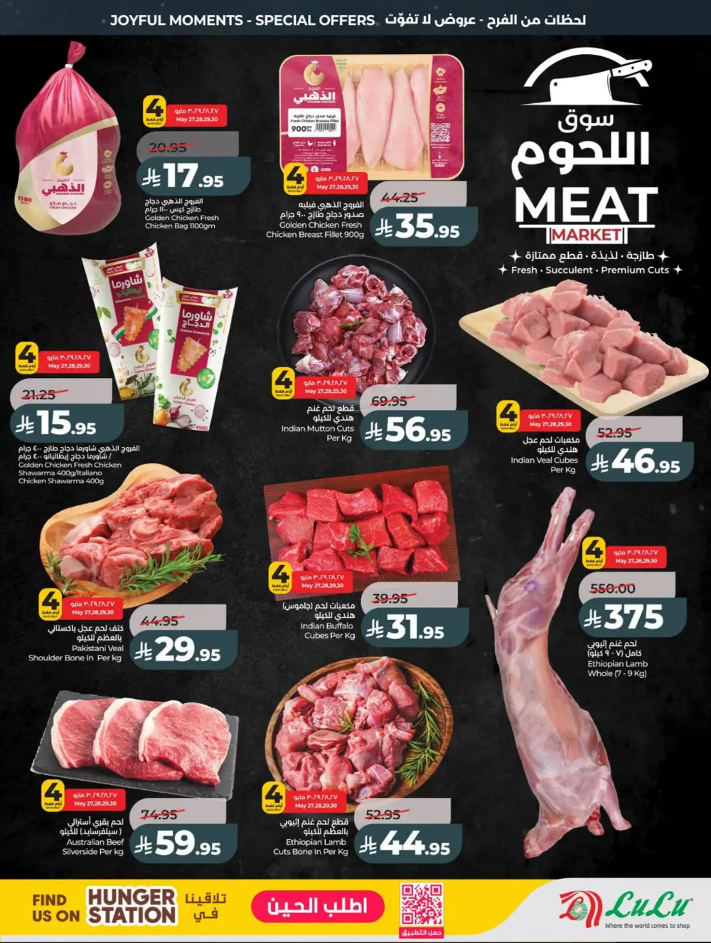 LuLu Eid Holiday Savings 2026 | Weekly Offers page 31