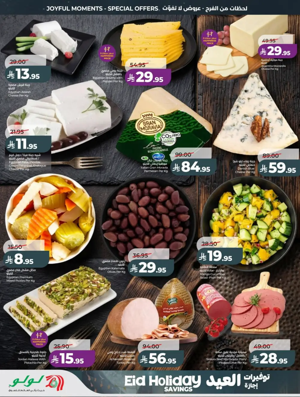 LuLu Eid Holiday Savings 2026 | Weekly Offers page 32