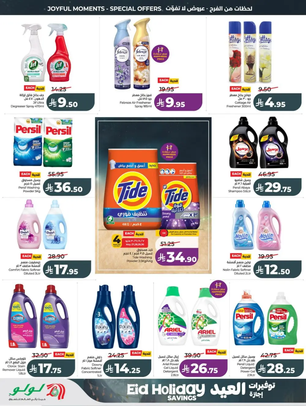 LuLu Eid Holiday Savings 2026 | Weekly Offers page 42