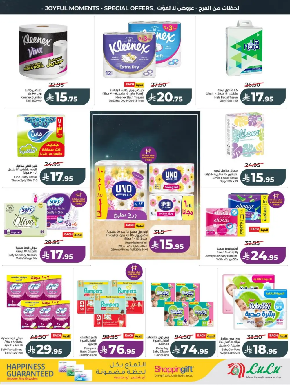 LuLu Eid Holiday Savings 2026 | Weekly Offers page 43