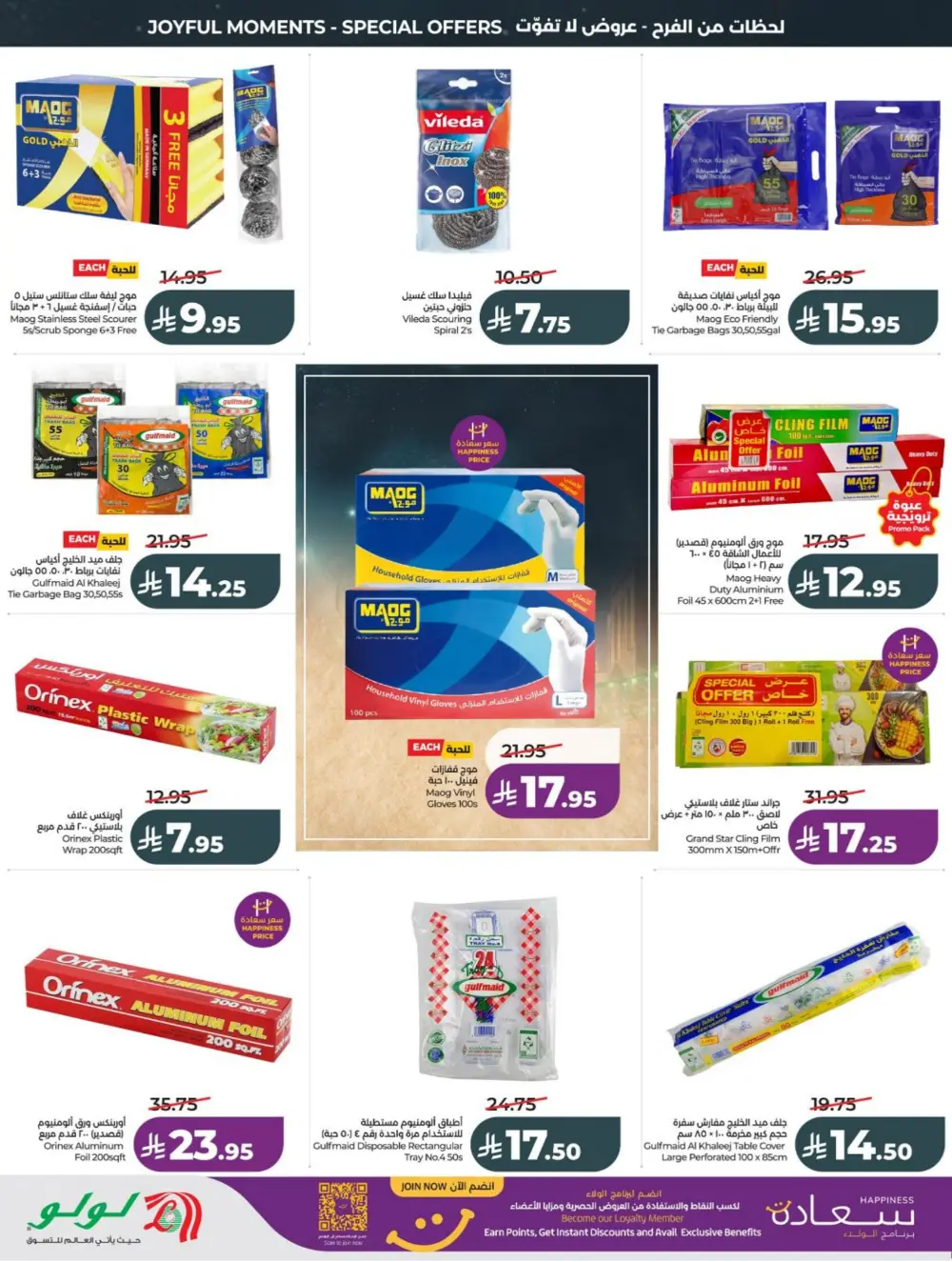LuLu Eid Holiday Savings 2026 | Weekly Offers page 44