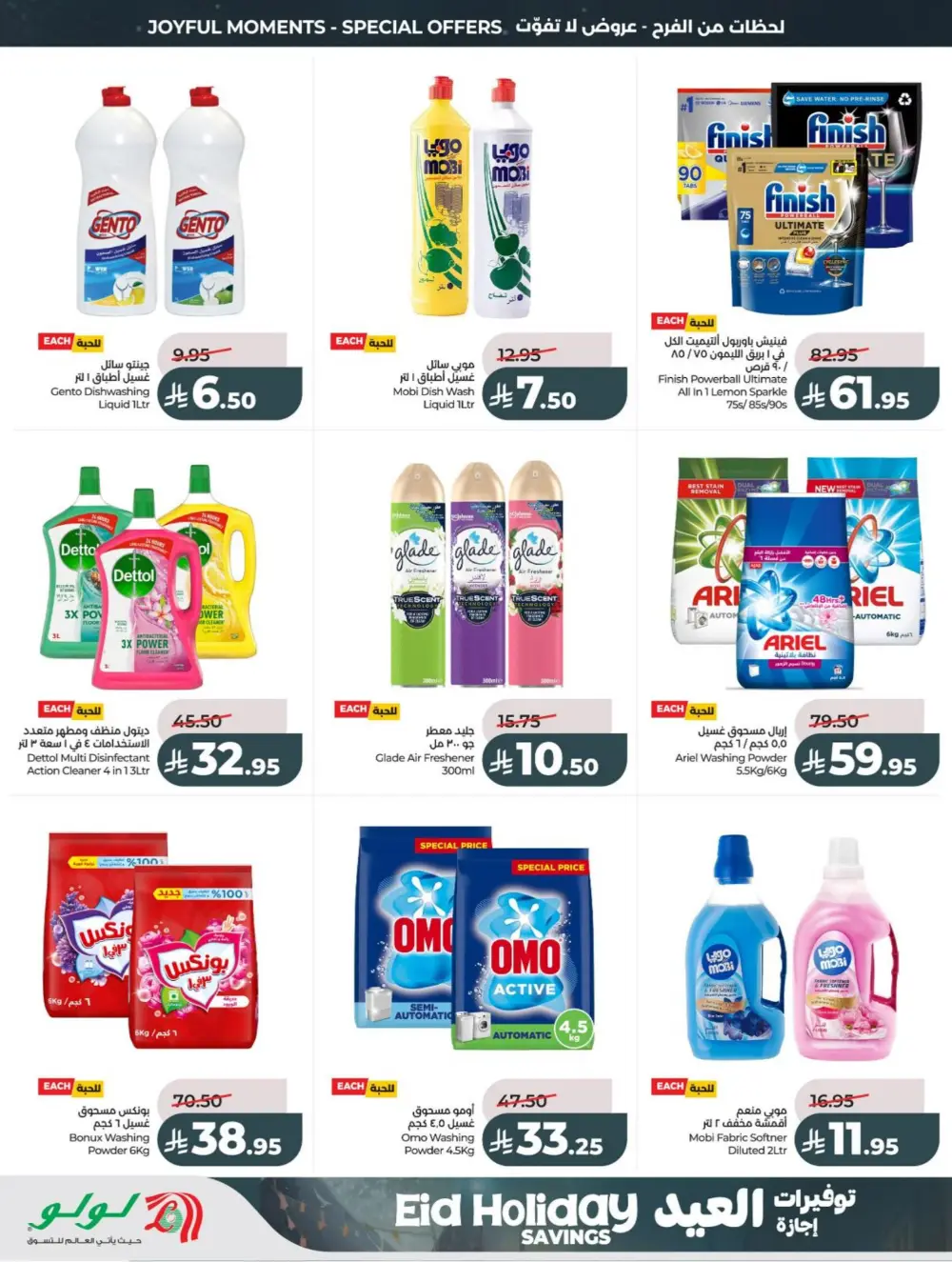 LuLu Eid Holiday Savings 2026 | Weekly Offers page 45