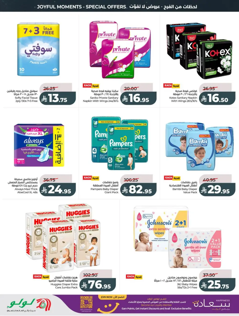 LuLu Eid Holiday Savings 2026 | Weekly Offers page 47