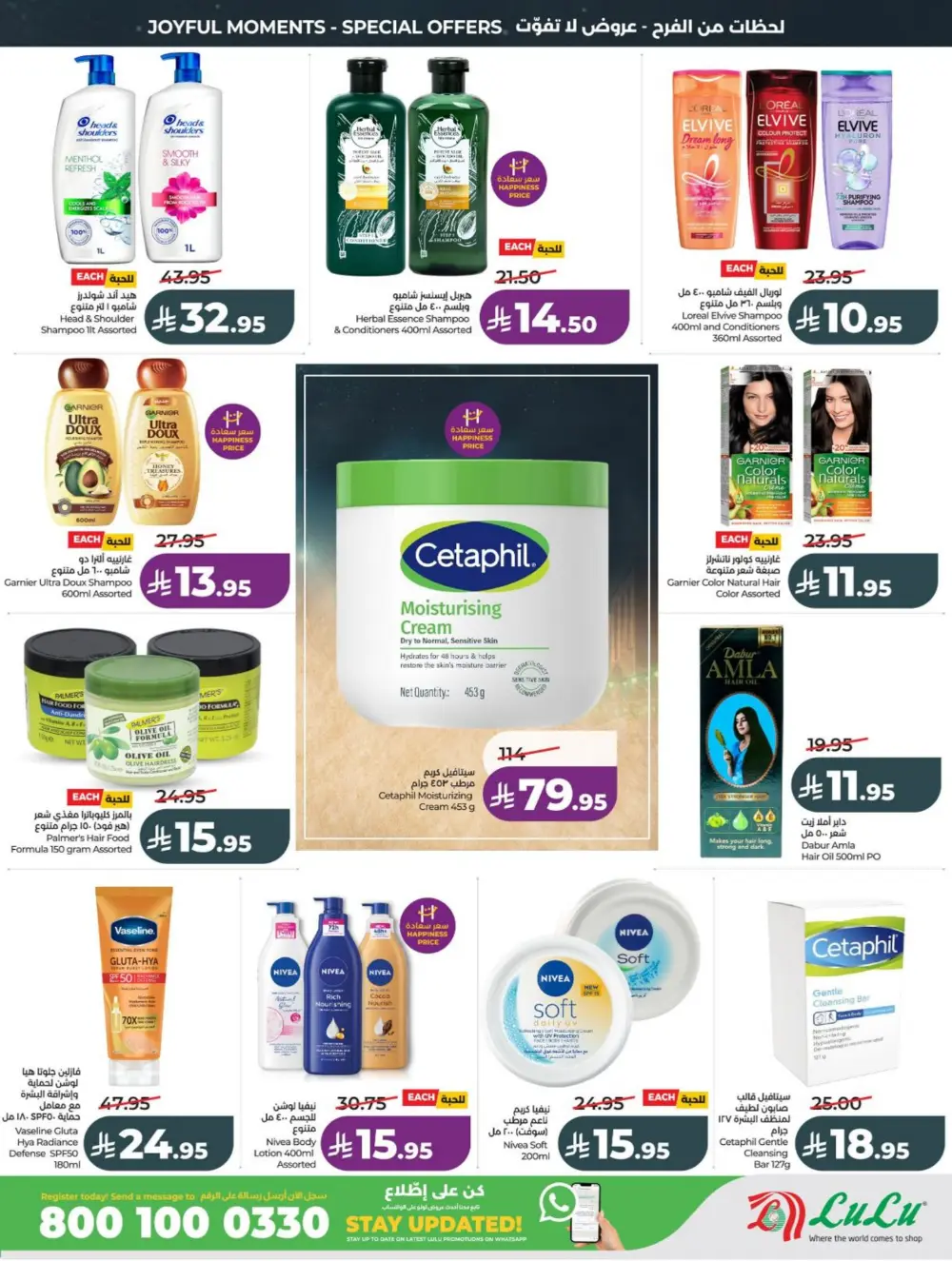 LuLu Eid Holiday Savings 2026 | Weekly Offers page 49