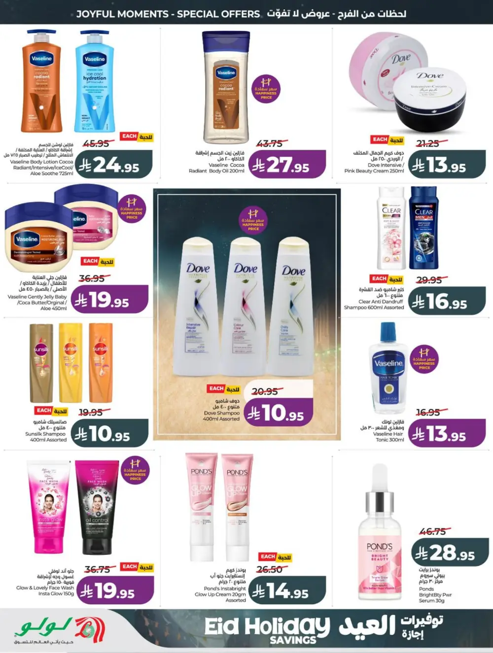 LuLu Eid Holiday Savings 2026 | Weekly Offers page 52